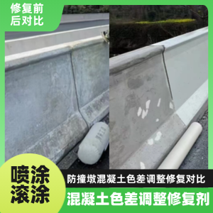 七台河工程人必看！混凝土色差“面子难题”，一招修复不返工